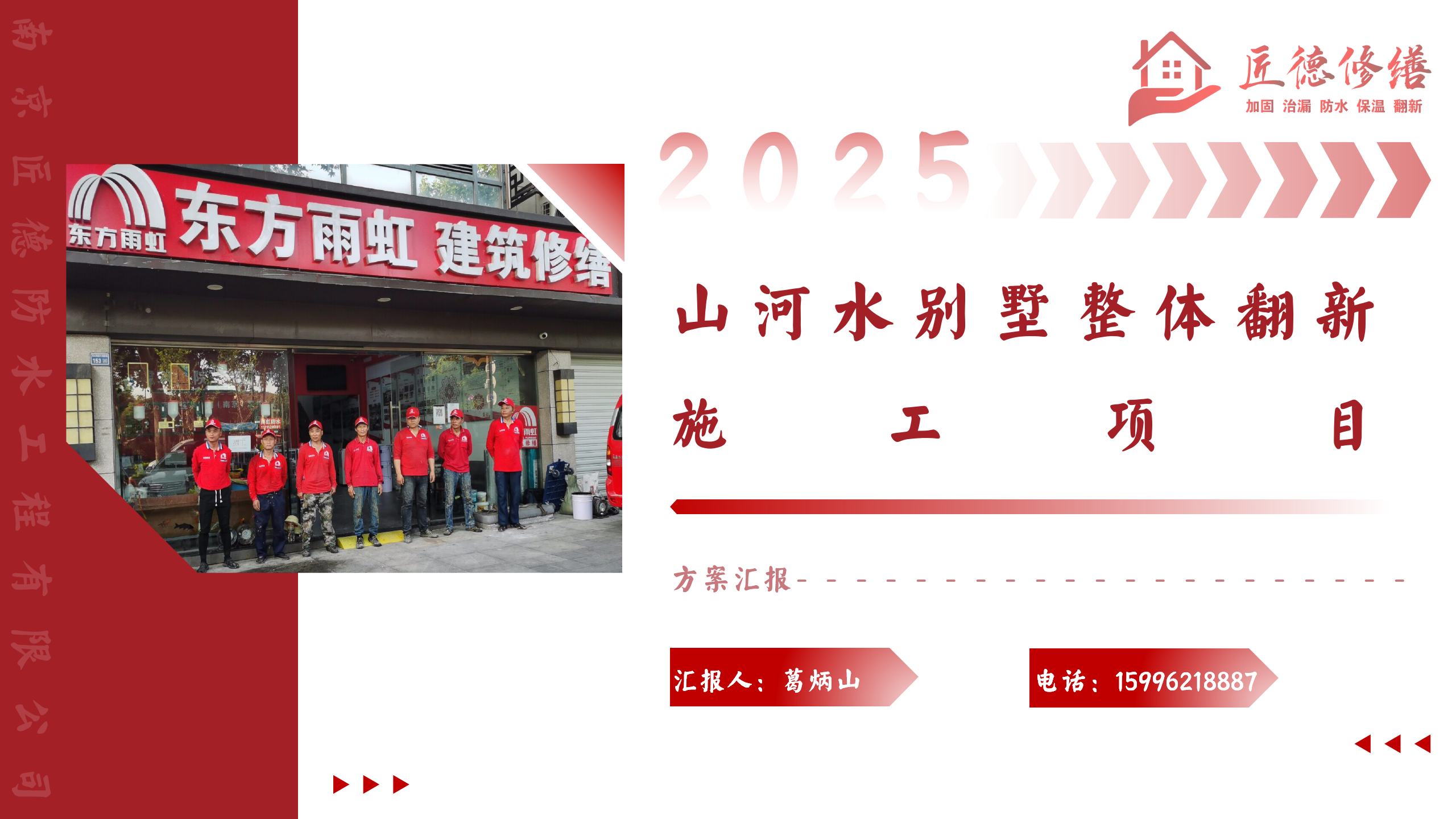 山河水別墅整體翻新施工項目 案例分析